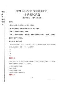 2024年濟(jì)寧泗水籍教師回引真題