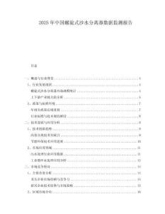 2025年中國螺旋式沙水分離器數(shù)據(jù)監(jiān)測報告
