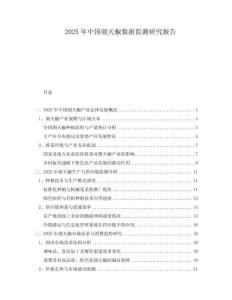 2025年中國朝天椒數(shù)據(jù)監(jiān)測研究報告