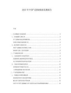 2025年中國氣剎軸數(shù)據(jù)監(jiān)測報(bào)告