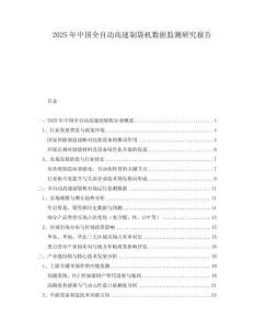 2025年中國全自動高速制袋機數據監測研究報告