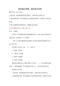 《禍兮福之所倚 福兮禍之所伏》教學設計-市優(yōu)質(zhì)課一等獎