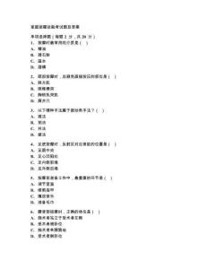 家庭按摩技能考試題及答案