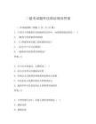 二建考試題庫法律法規(guī)及答案