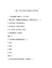 二建三科全部考試題目及答案