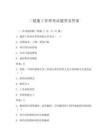 二建施工管理考試題型及答案
