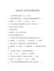 二建市政工程考試真題及答案