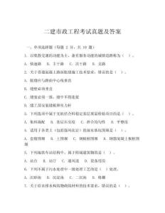 二建市政工程考試真題及答案