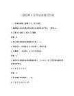 二建造師b證考試真題及答案