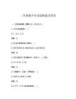 二年级数学考试超纲题及答案