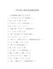 二外日語b期末考試題及答案