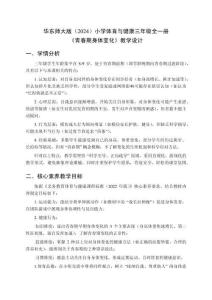 2025-2026學年華東師大版（2024）小學體育與健康三年級全一冊《青春期身體變化》教學設計