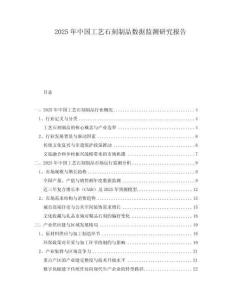 2025年中國工藝石刻制品數(shù)據監(jiān)測研究報告