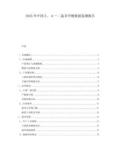 2025年中國(guó)２，４—二氯苯甲酸數(shù)據(jù)監(jiān)測(cè)報(bào)告