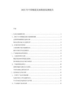 2025年中國棉提花襪數據監測報告