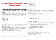 2025山東乳山市財(cái)金資產(chǎn)運(yùn)營有限公司招聘12人筆試歷年參考題庫附帶答案詳解