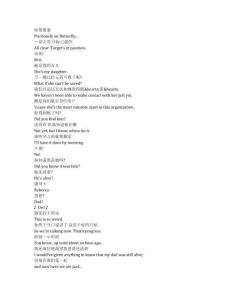 Butterfly《蝴蝶風(fēng)暴（2025）》第一季第二集完整中英文對照劇本