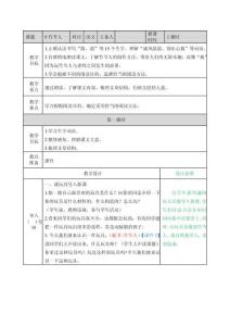 六年級語文《竹節(jié)人》教案