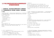 2025中儲(chǔ)上海地區(qū)事業(yè)部及所轄企業(yè)校園招聘筆試歷年參考題庫附帶答案詳解