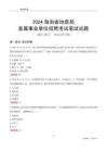 2024海南地質局事業(yè)單位筆試試題