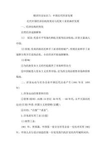 精講歷史知識7：中國近代經(jīng)濟發(fā)展