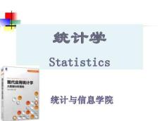 《統(tǒng)計(jì)學(xué) 》課件——第三章 統(tǒng)計(jì)學(xué)的變量