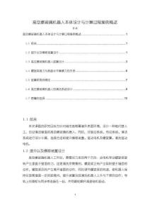 高空擦玻璃機(jī)器人本體設(shè)計(jì)與計(jì)算過(guò)程案例概述3900字