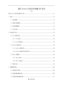 基于Android的文件傳輸APP設(shè)計(jì)11000字【論文】