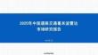 2025年中國道路交通毫米波雷達(dá)市場(chǎng)研究報(bào)告