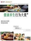 2025職場人健康養(yǎng)生行為大賞