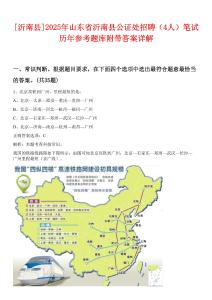 [沂南縣]2025年山東省沂南縣公證處招聘（4人）筆試歷年參考題庫(kù)附帶答案詳解