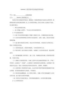 建筑施工質(zhì)量管理協(xié)議（總包與主體勞務(wù)）