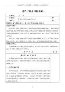 《經濟法實務》第5版 教案 第十章  經濟仲裁與訴訟法律制度