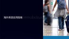 出國英語培訓課件