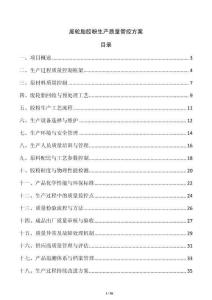 废轮胎胶粉生产质量管控方案