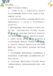 80條2022拜早年春節(jié)祝福語精選