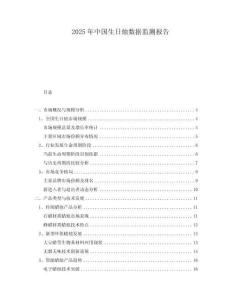 2025年中國生日燭數據監測報告