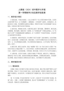 2025年秋人教版（2024）初中數學七年級上冊教學計劃及教學進度表（第一學期）