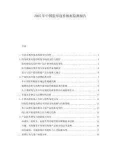 2025年中國(guó)隱形前掛數(shù)據(jù)監(jiān)測(cè)報(bào)告