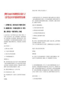 [鹤壁市]2025年河南鹤壁淇县实施“人才归巢”笔试历年参考题库附带答案详解