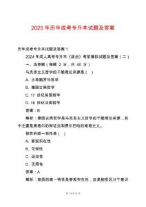 2025年歷年成考專升本試題及答案