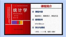 《統計學—SPSS和Excel實現》（第9版）課件 第5章  參數估計