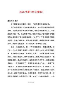 2025年廈門(mén)作文[精選]