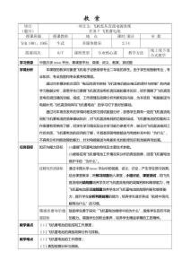 航空電氣設備維修  教案  7 飛機蓄電池