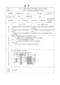 航空電氣設(shè)備維修  教案  17 進(jìn)氣道電氣控制系統(tǒng)工作分析