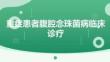 重癥患者腹腔念珠菌病臨床診療(2025版)核心內容解讀