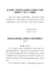 《河北省生態環境廳入河排污口設置審批程序（試行）》