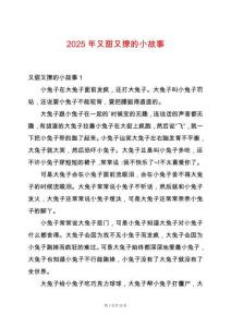 2025年又甜又撩的小故事