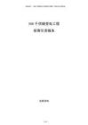 500千伏輸變電工程招商引資報(bào)告