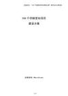 500千伏輸變電項目建設方案